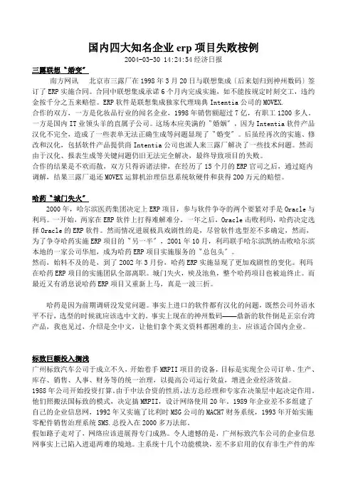国内四大知名企业erp项目失败桉例