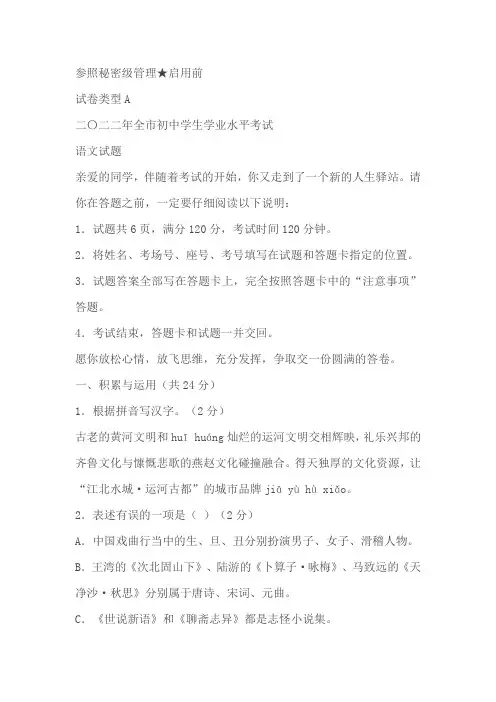 2022年山东省聊城市中考语文真题(含答案)