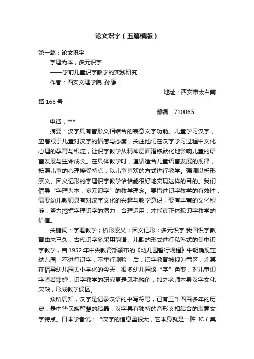 论文识字（五篇模版）
