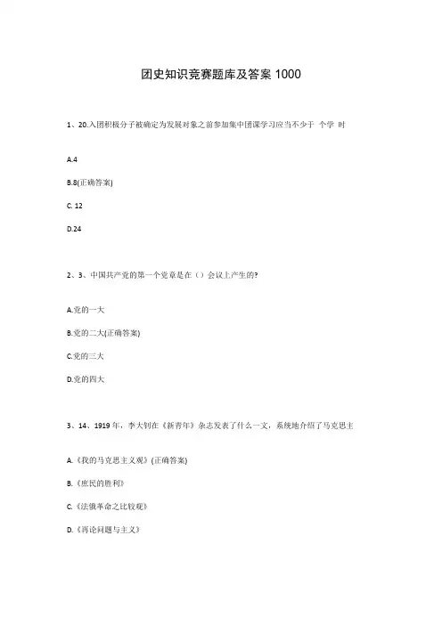 团史知识竞赛题库及答案1000