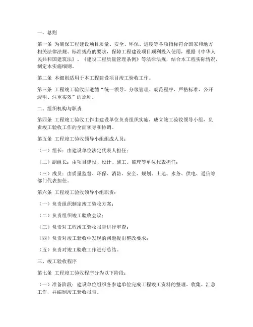 工程竣工验收实施细则模板