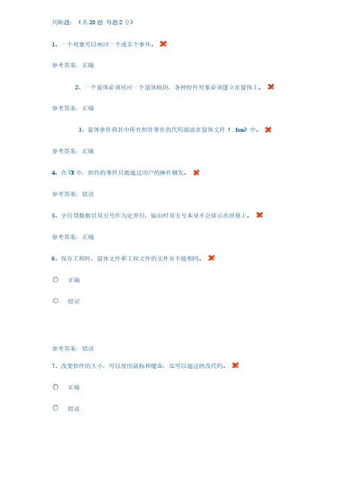 电大VB程序设计形成性考核2答案