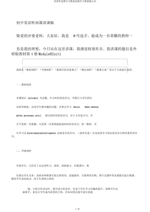 英语听说课学习教案说课学习教案稿文本