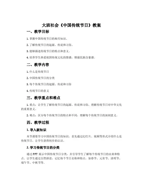 大班社会《中国传统节日》教案