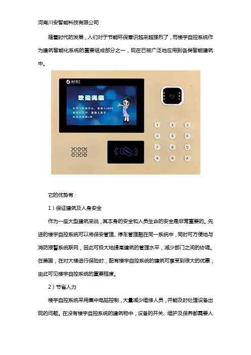 楼宇自控系统的优势