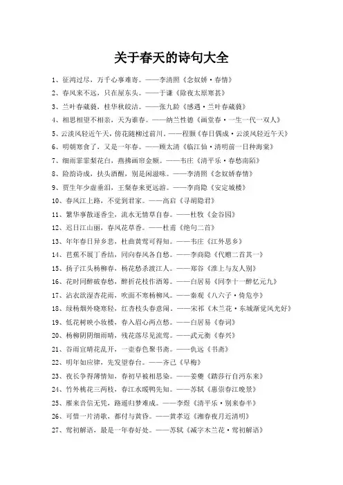 关于春天的诗句大全100句