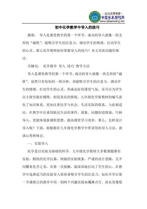 初中化学教学中导入的技巧