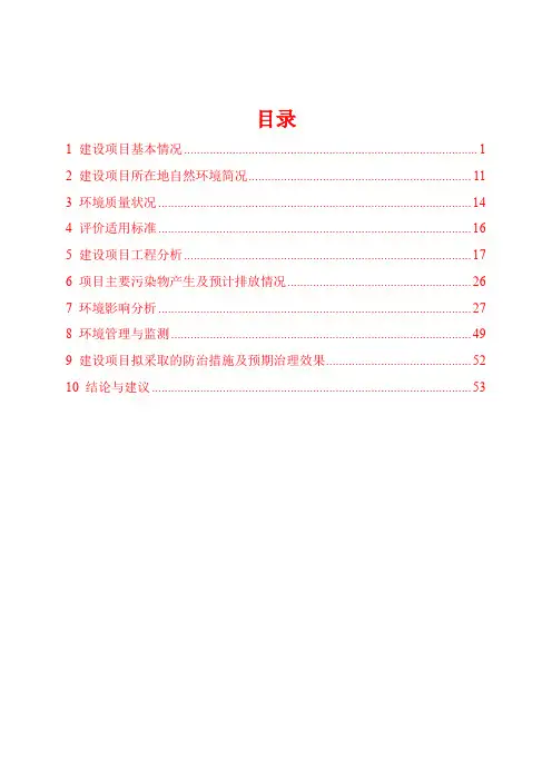 城中村改造项目 环评报告书 精彩高端范本