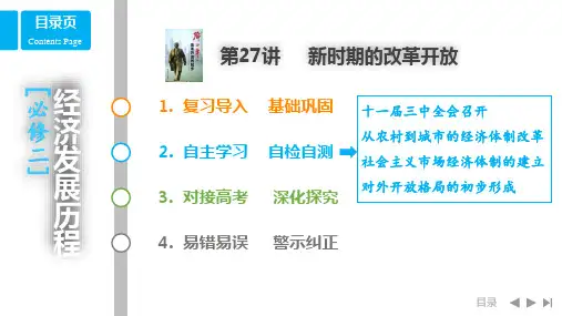 新时期的改革开放ppt课件