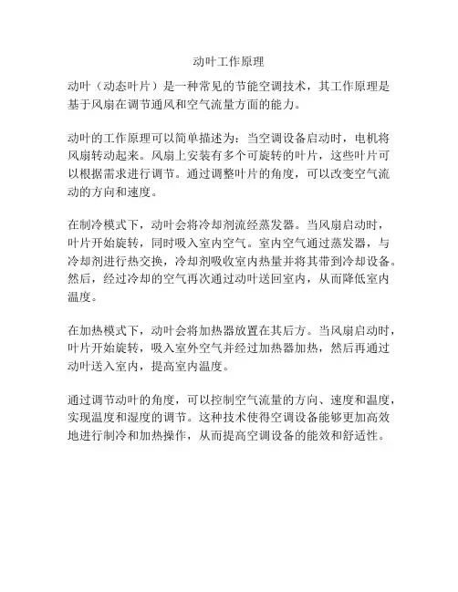 动叶工作原理