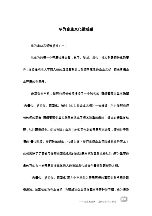 华为企业文化读后感