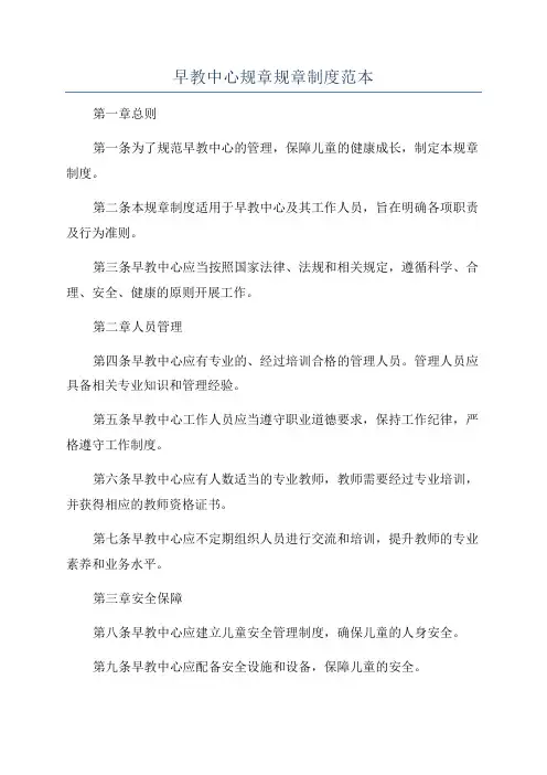 早教中心规章规章制度范本