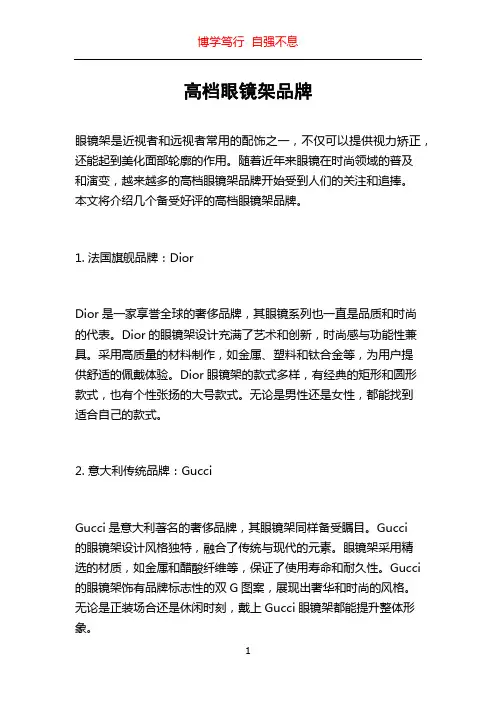 高档眼镜架品牌