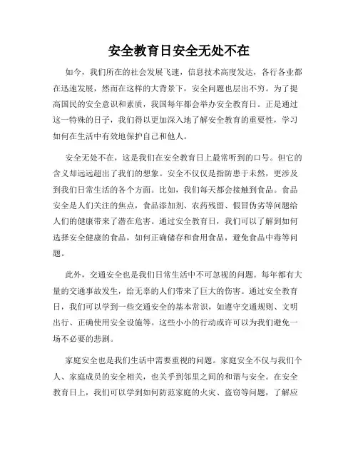 安全教育日安全无处不在