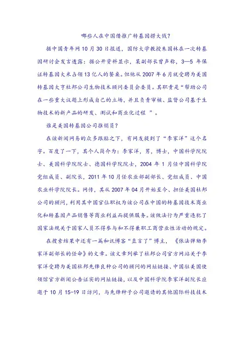 哪些人在中国借推广转基因捞大钱
