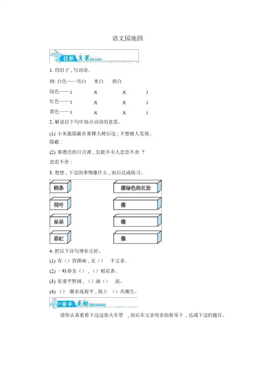 人教部编版二年级上册语文第四单元一课一练-语文园地四(含答案)