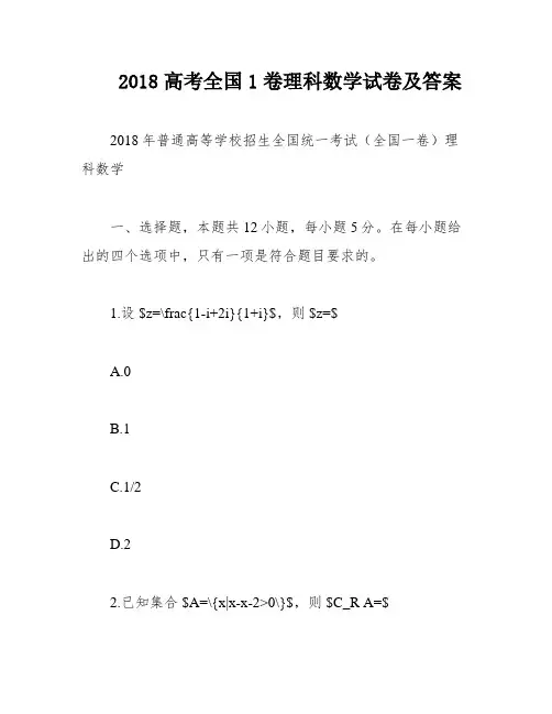 2018高考全国1卷理科数学试卷及答案