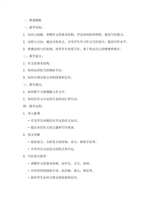作文讲解教案模板及范文