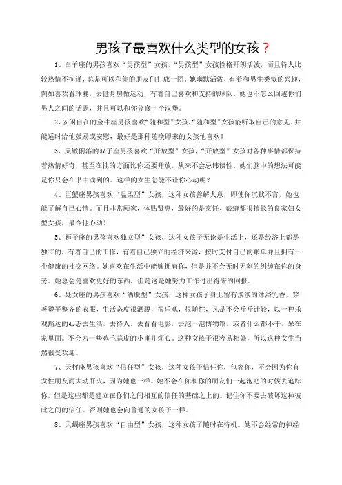 男孩子最喜欢什么类型的女孩