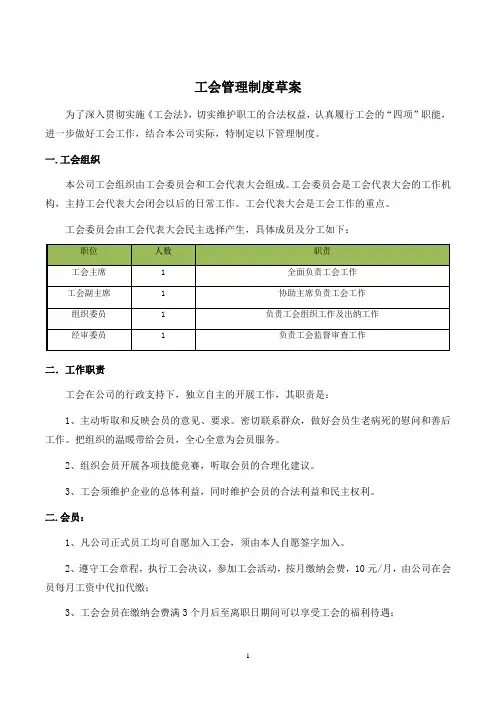 工会管理制度