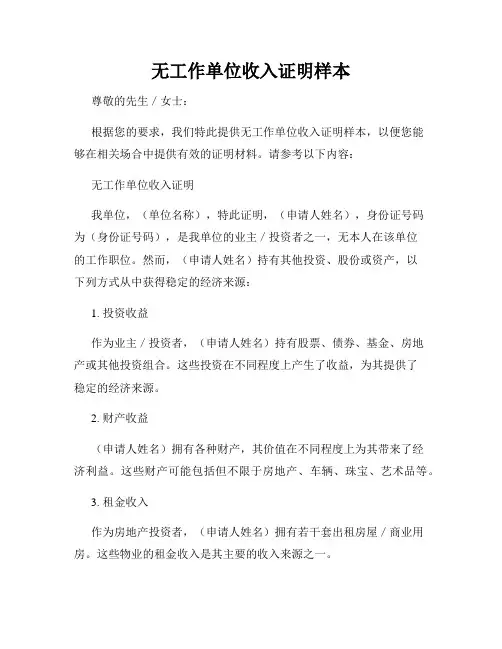 无工作单位收入证明样本
