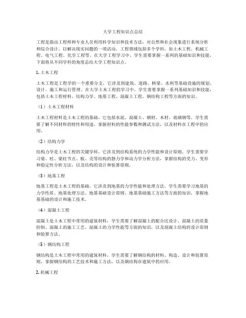 大学工程知识点总结