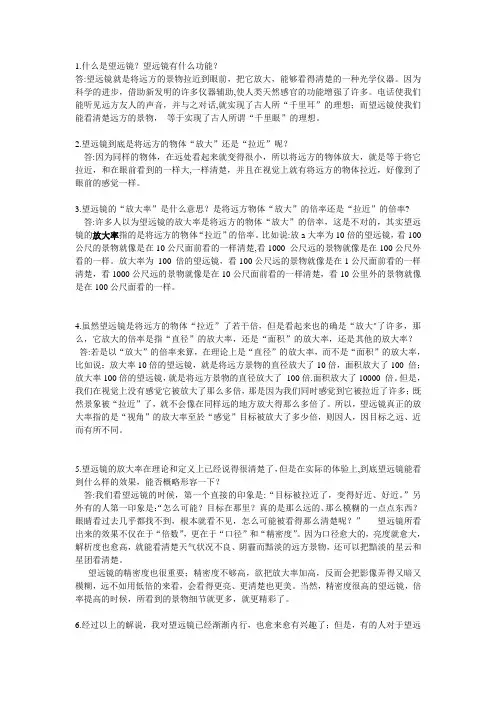 望远镜知识