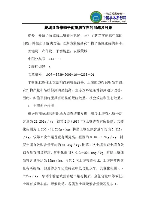 蒙城县农作物平衡施肥存在的问题及对策