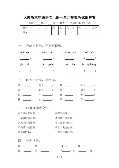 人教版三年级语文上册一单元模拟考试附答案