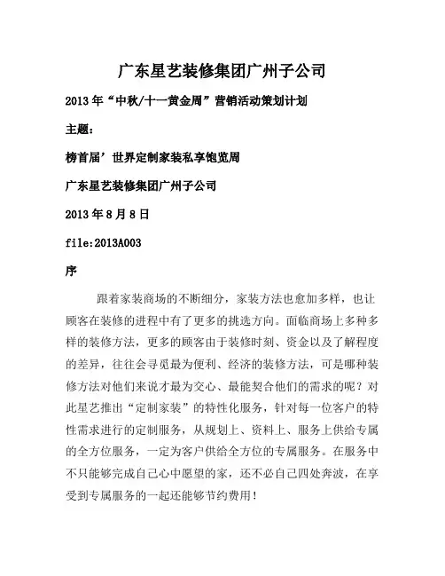 星艺装饰国庆活动方案--舞墨堂旗舰店