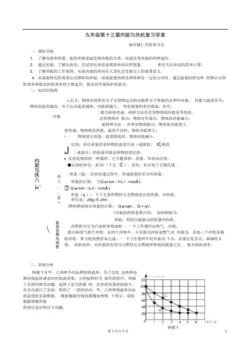 完整版九年级沪科版总复习第十三章内能与热机复习学案