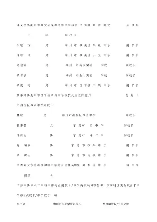 第一届广东省初级中学德育校长培训班通讯录