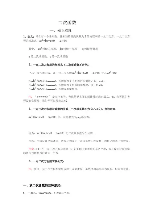 九年级二次函数讲义全