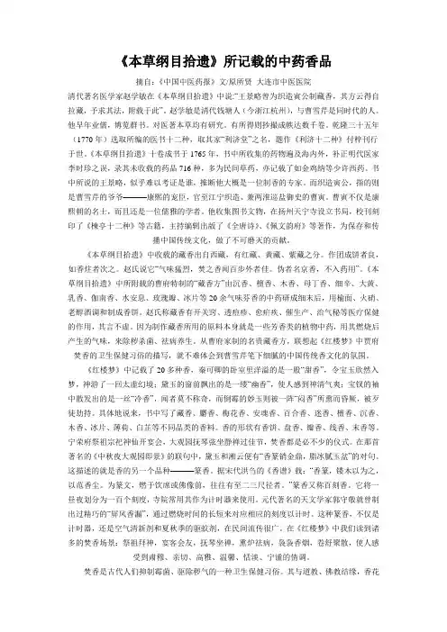 中药香方大全