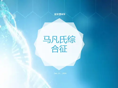 马凡氏综合征ppt课件