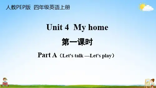 人教PEP版四年级英语上册《Unit 4 第一课时》教学课件PPT小学优秀公开课
