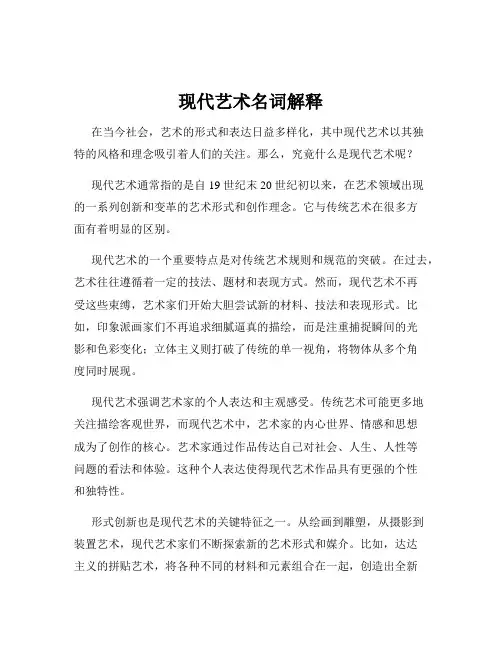 现代艺术名词解释