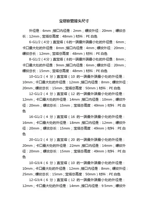 宝塔软管接头尺寸