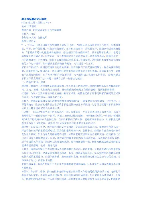 幼儿园保教活动记录表