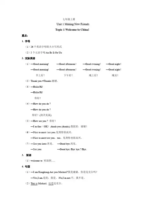 (完整word版)仁爱版七年级英语知识点(全),推荐文档