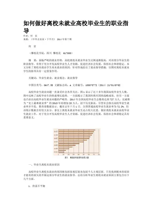 如何做好离校未就业高校毕业生的职业指导