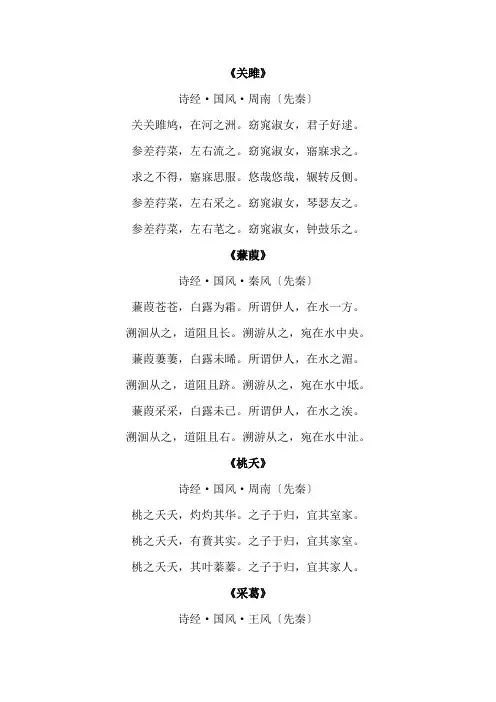诗经·国风中的经典诗