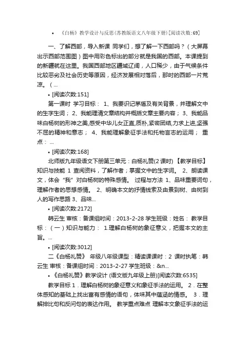 1、白杨礼赞教案教学设计课堂实录...