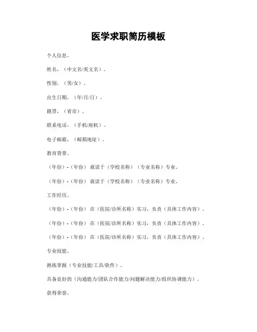 医学求职简历模板