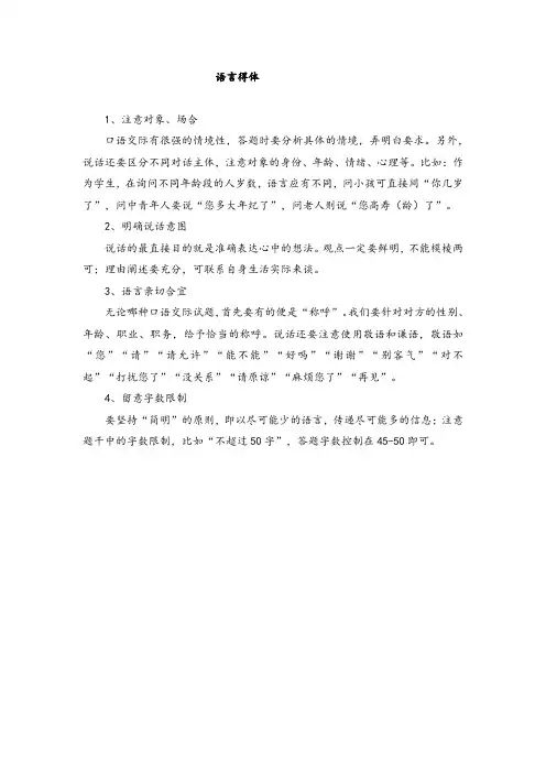 中考语文复习口语交际 “语言得体”复习笔记整理