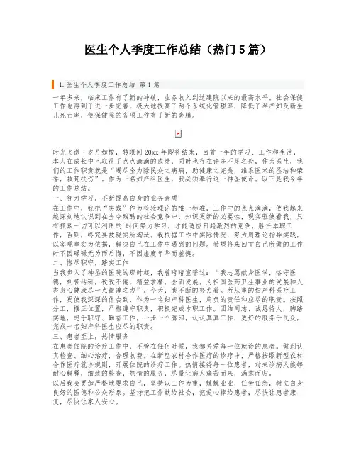 医生个人季度工作总结(热门5篇)