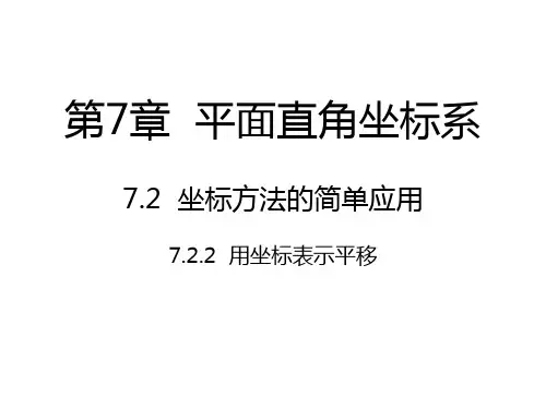 人教版初中数学坐标方法的简单应用_优秀课件1