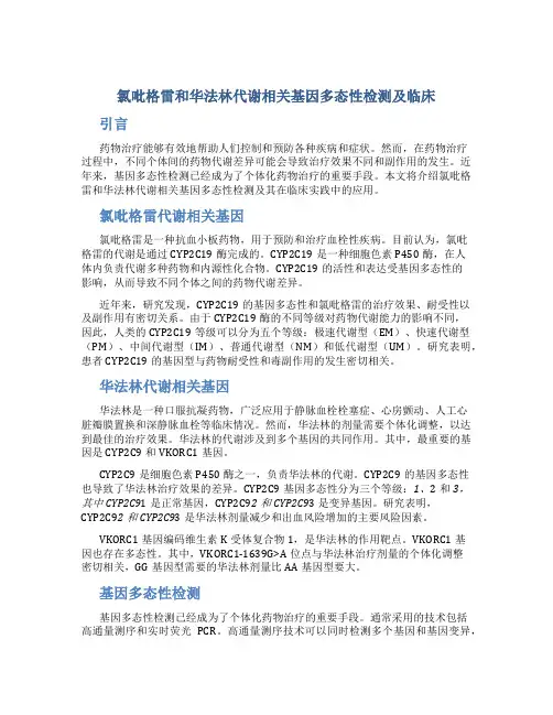 氯吡格雷和华法林代谢相关基因多态性检测及临床