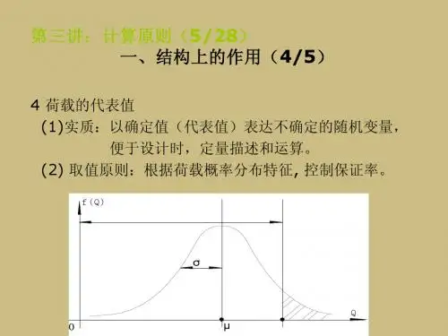 第四章抗力统计分析