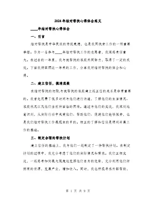 2024年结对帮扶心得体会范文(三篇)